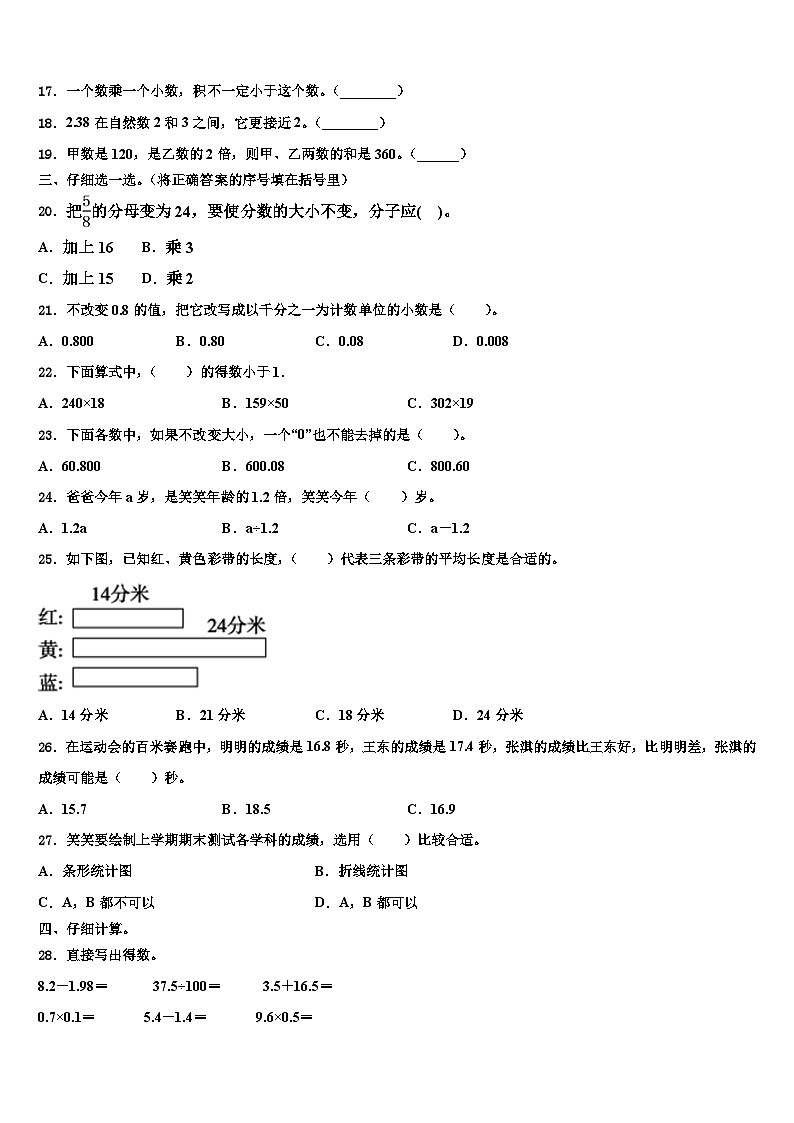 2023届安徽省宿州市埇桥区数学四下期末达标检测模拟试题含解析第2页