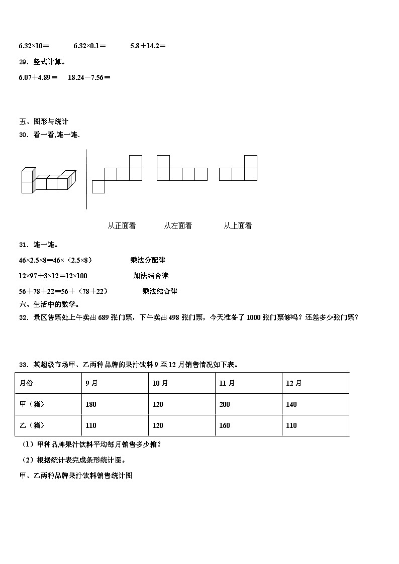 2023届安徽省宿州市埇桥区数学四下期末达标检测模拟试题含解析第3页