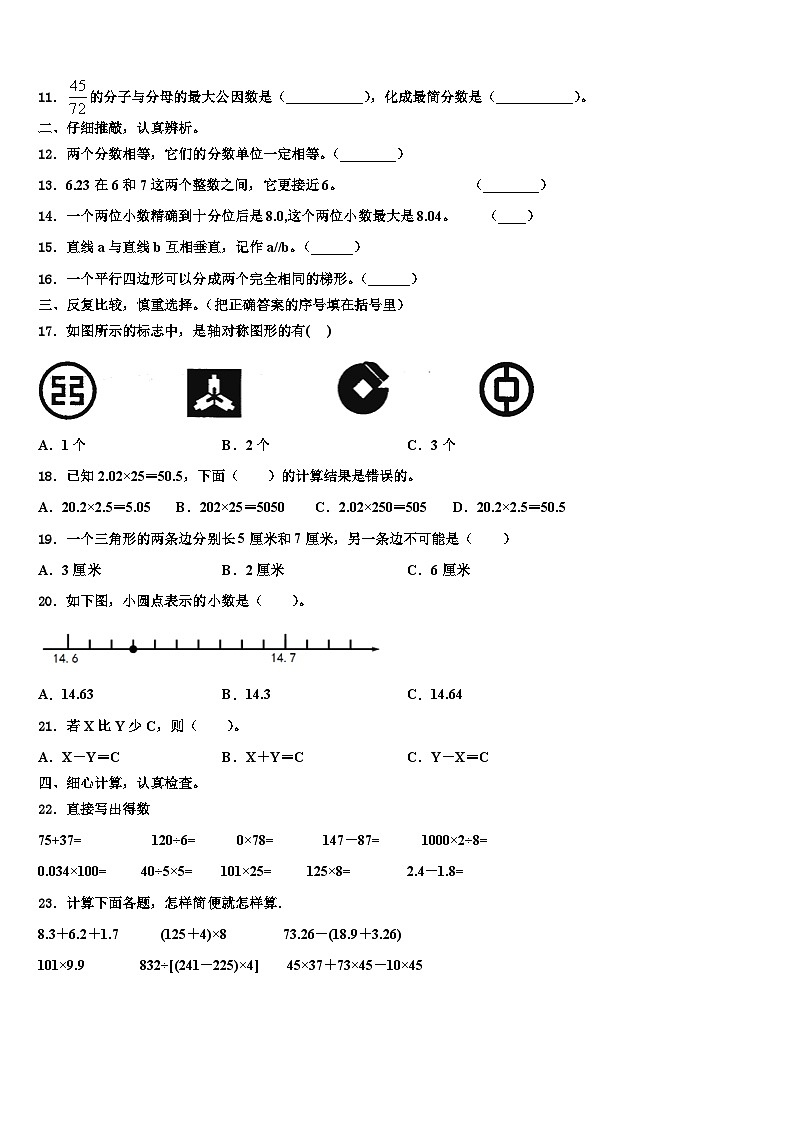 2023届安徽省宿州市埇桥区数学四下期末质量跟踪监视试题含解析02