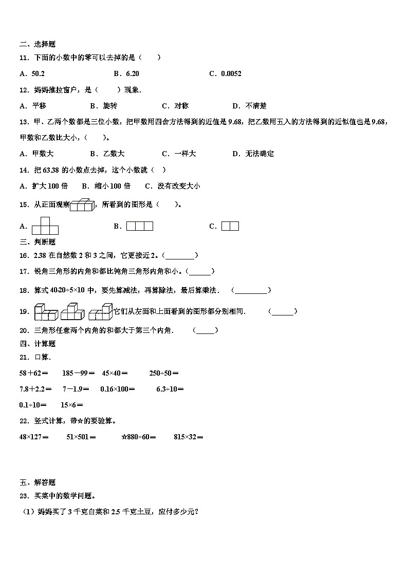 2023届安庆市郊区数学四下期末经典模拟试题含解析第2页