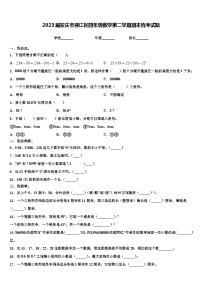 2023届安庆市迎江区四年级数学第二学期期末统考试题含解析