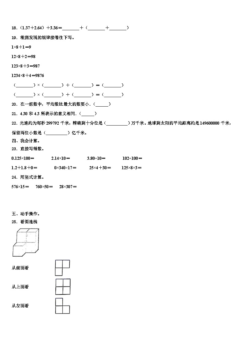 2023届安庆市迎江区四年级数学第二学期期末统考试题含解析02