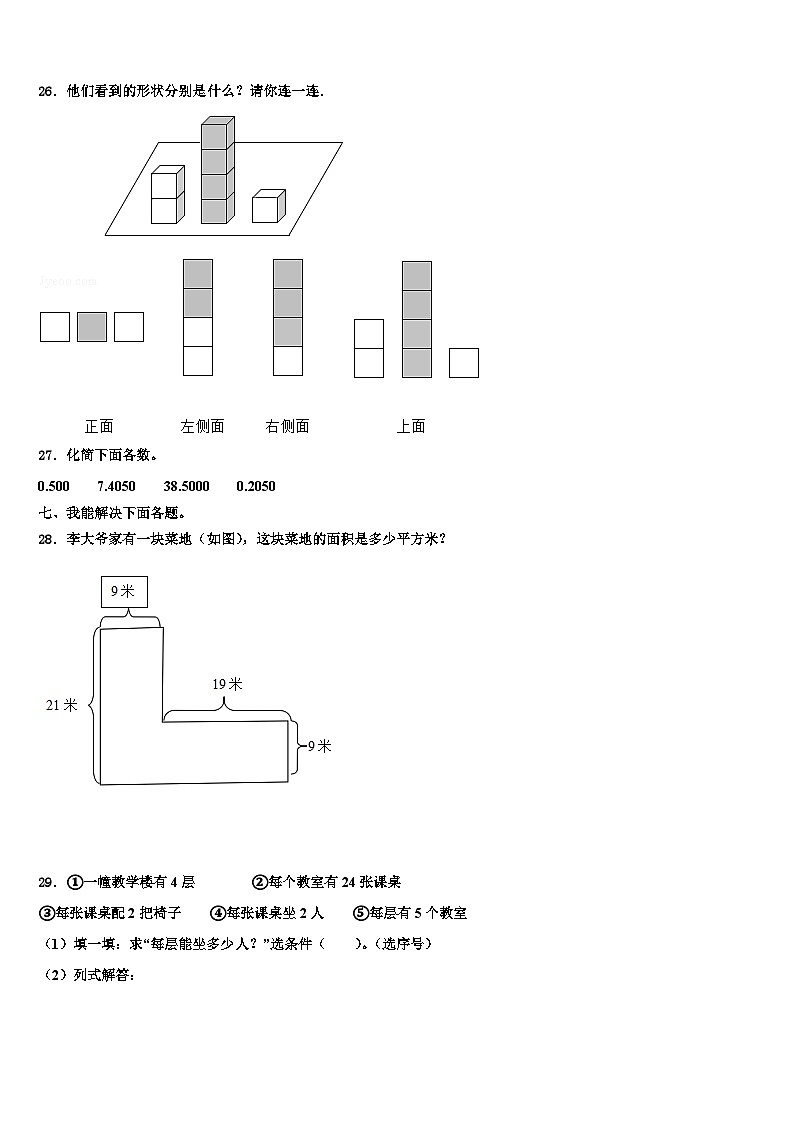 2023届安庆市迎江区四年级数学第二学期期末统考试题含解析03