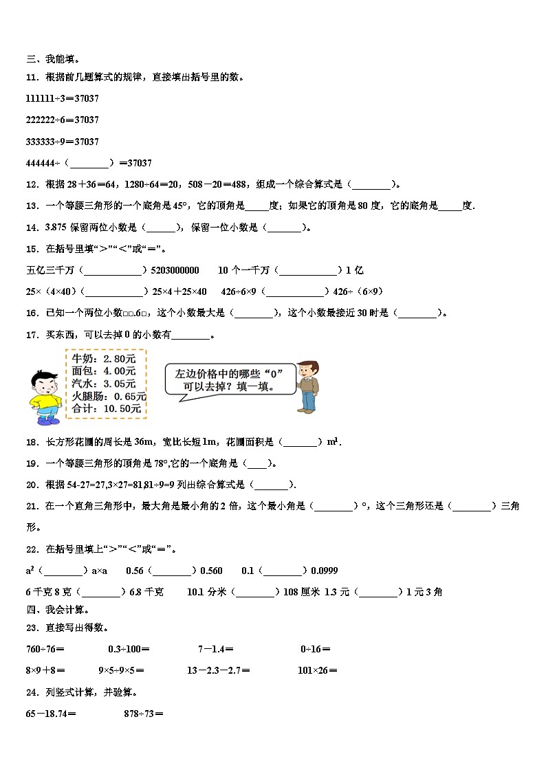 2023届安西县数学四年级第二学期期末质量检测模拟试题含解析02