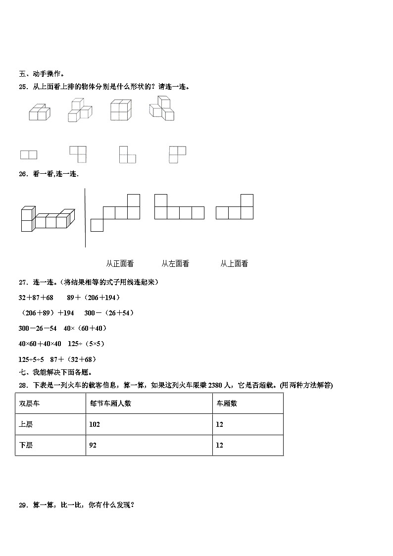 2023届安西县数学四年级第二学期期末质量检测模拟试题含解析03