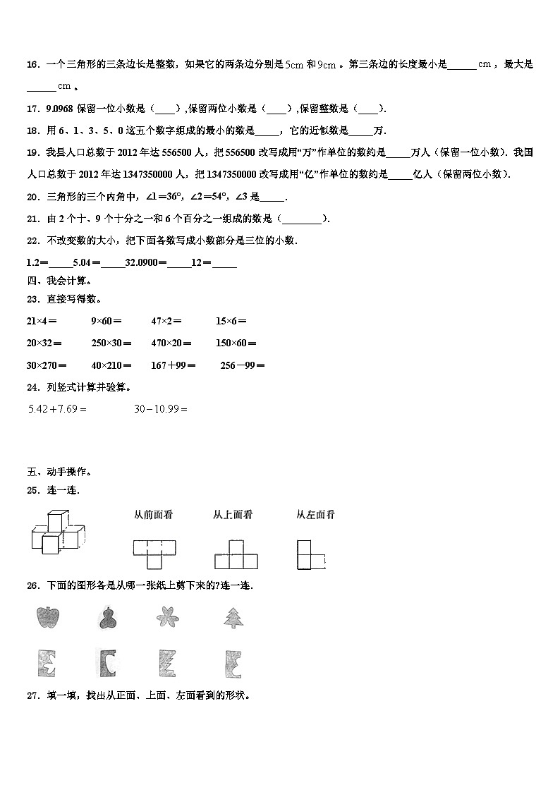 2023届安义县四年级数学第二学期期末检测试题含解析第2页