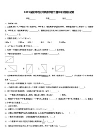 2023届宝鸡市扶风县数学四下期末考试模拟试题含解析