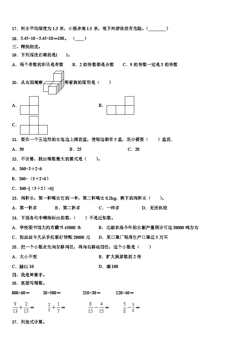 2023届宝鸡市扶风县数学四下期末考试模拟试题含解析第2页