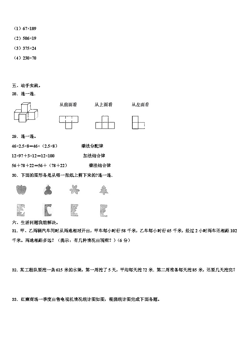 2023届宝鸡市扶风县数学四下期末考试模拟试题含解析第3页
