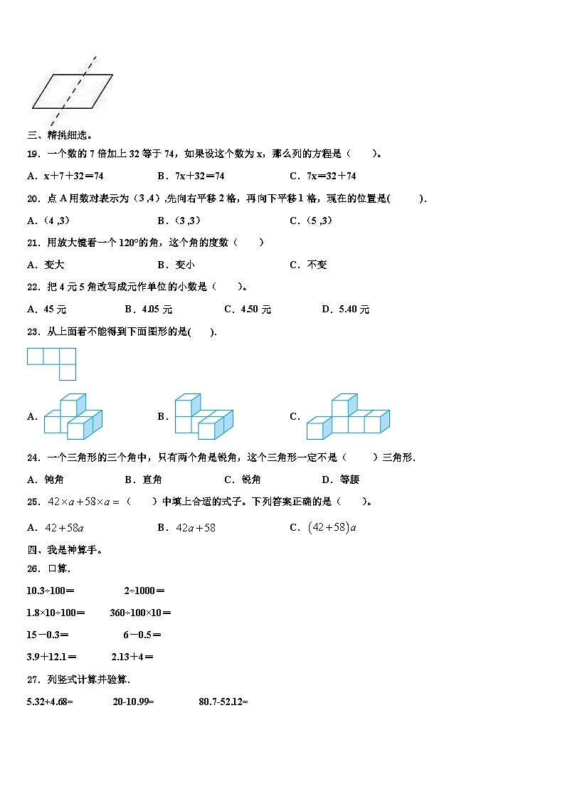 2023届宝鸡市眉县数学四下期末经典试题含解析02