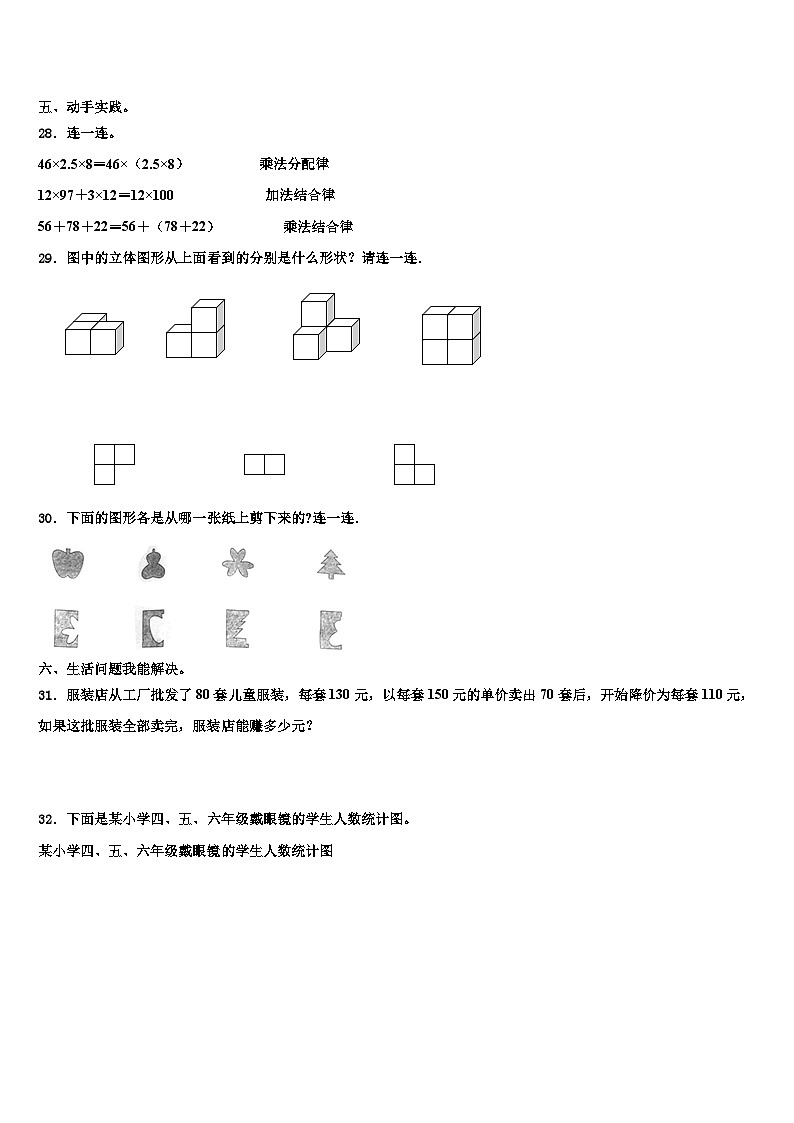 2023届宝鸡市眉县数学四下期末经典试题含解析03