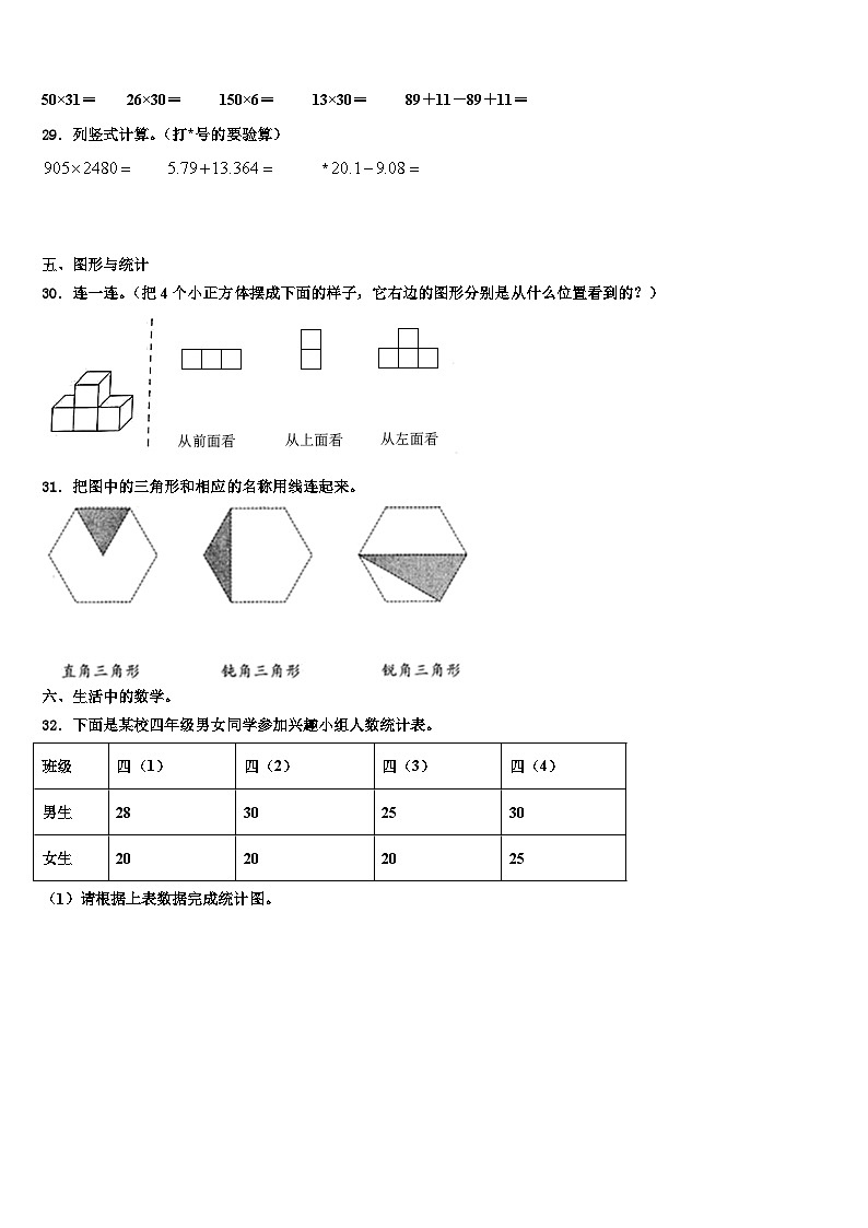 2023届宝鸡市数学四年级第二学期期末复习检测试题含解析03