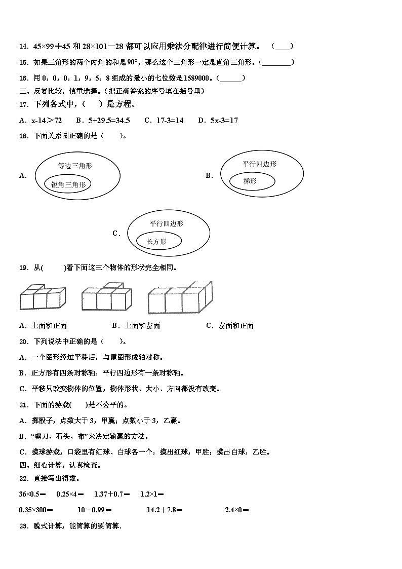 2023届宝鸡市渭滨区四年级数学第二学期期末检测试题含解析第2页