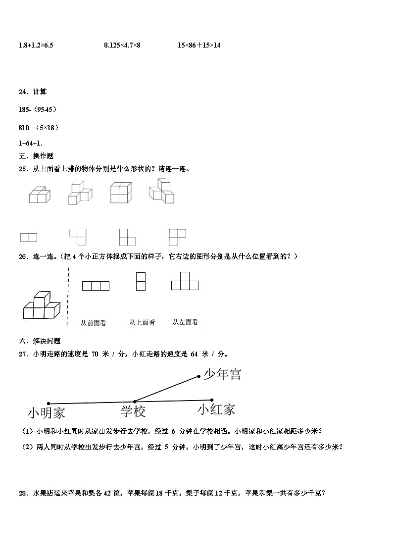 2023届宝鸡市渭滨区四年级数学第二学期期末检测试题含解析第3页