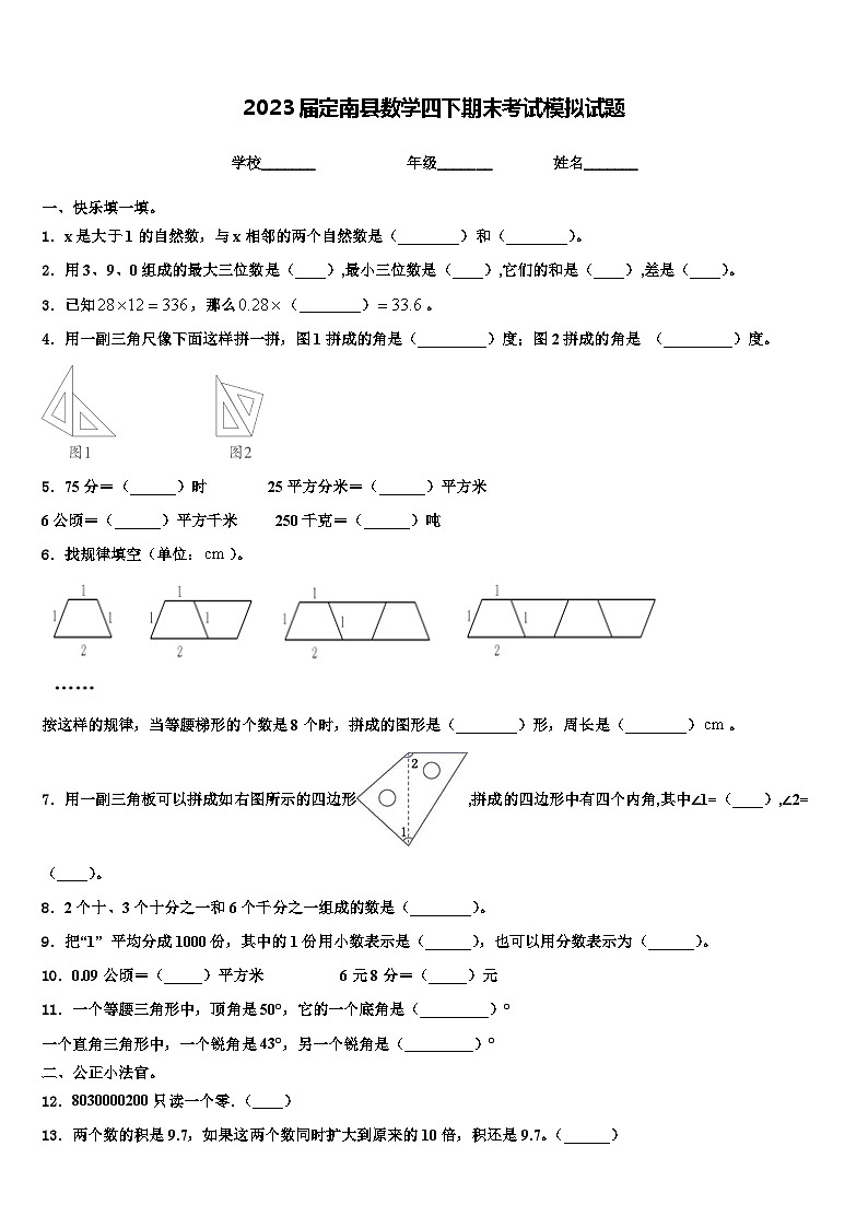 2023届定南县数学四下期末考试模拟试题含解析第1页