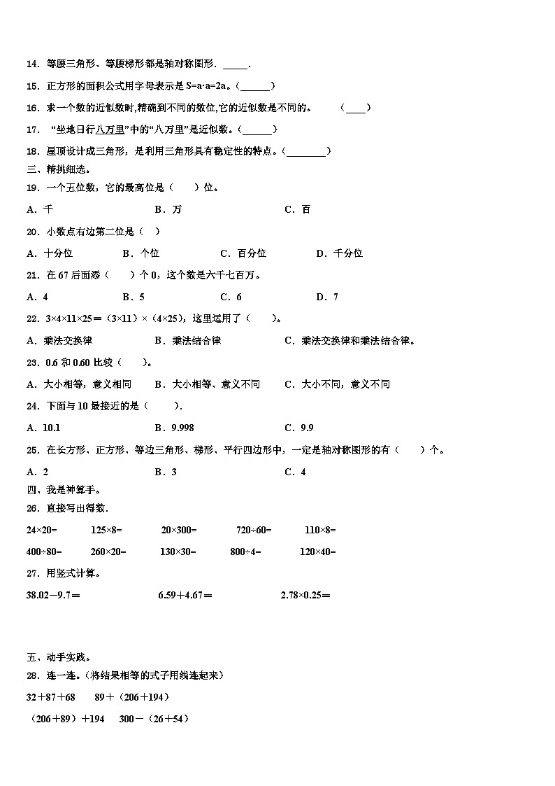 2023届定南县数学四下期末考试模拟试题含解析第2页