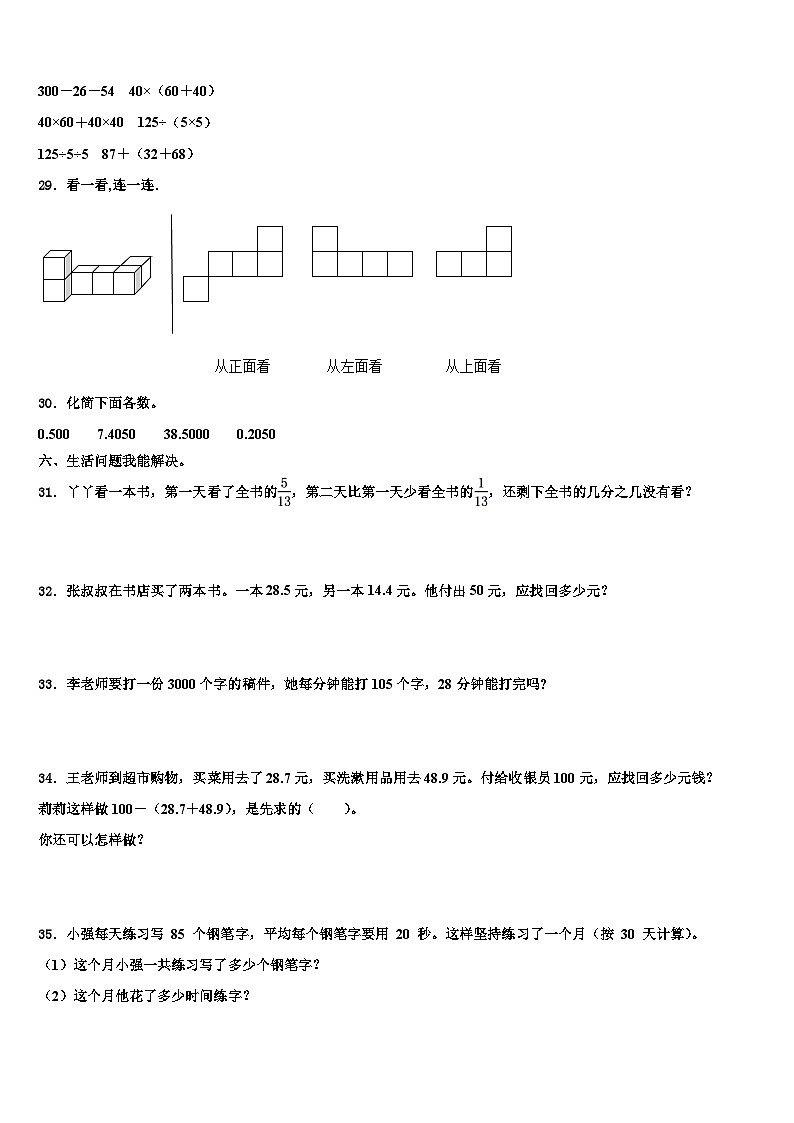 2023届定南县数学四下期末考试模拟试题含解析第3页