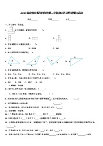 2023届定陶县数学四年级第二学期期末达标检测模拟试题含解析