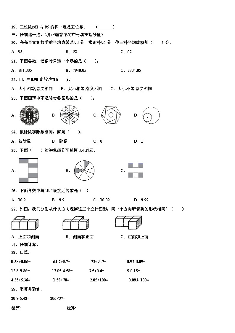 2023届娄底市涟源市数学四年级第二学期期末教学质量检测试题含解析02