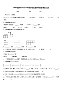 2023届娄底市冷水江市数学四下期末综合测试模拟试题含解析