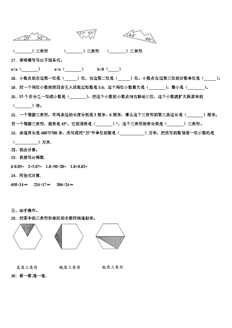 2023届孟村回族自治县四年级数学第二学期期末质量检测模拟试题含解析第2页