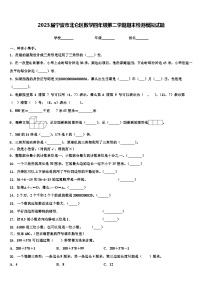 2023届宁波市北仑区数学四年级第二学期期末检测模拟试题含解析