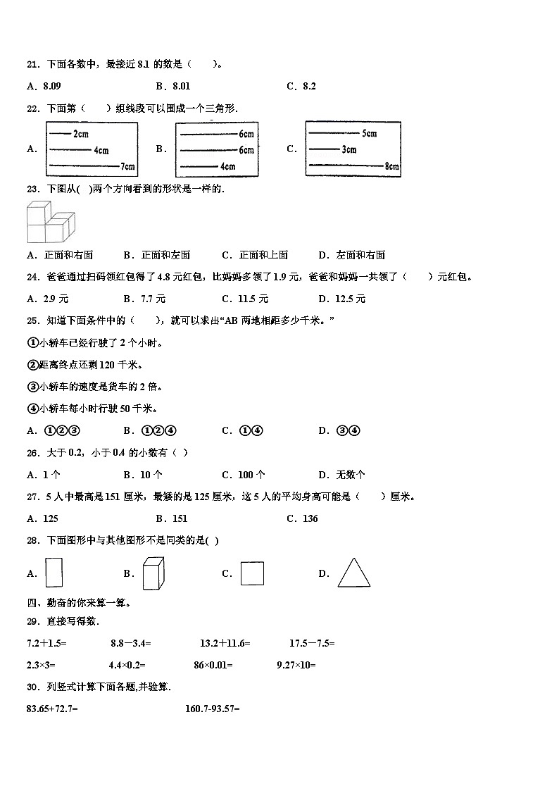 2023届宁波市北仑区数学四年级第二学期期末检测模拟试题含解析第2页