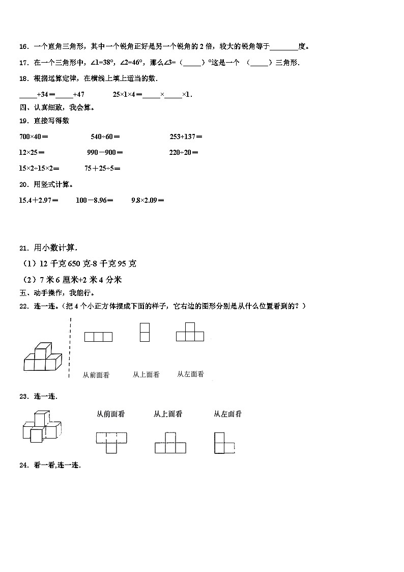 2023届宁波市江北区数学四年级第二学期期末复习检测模拟试题含解析02
