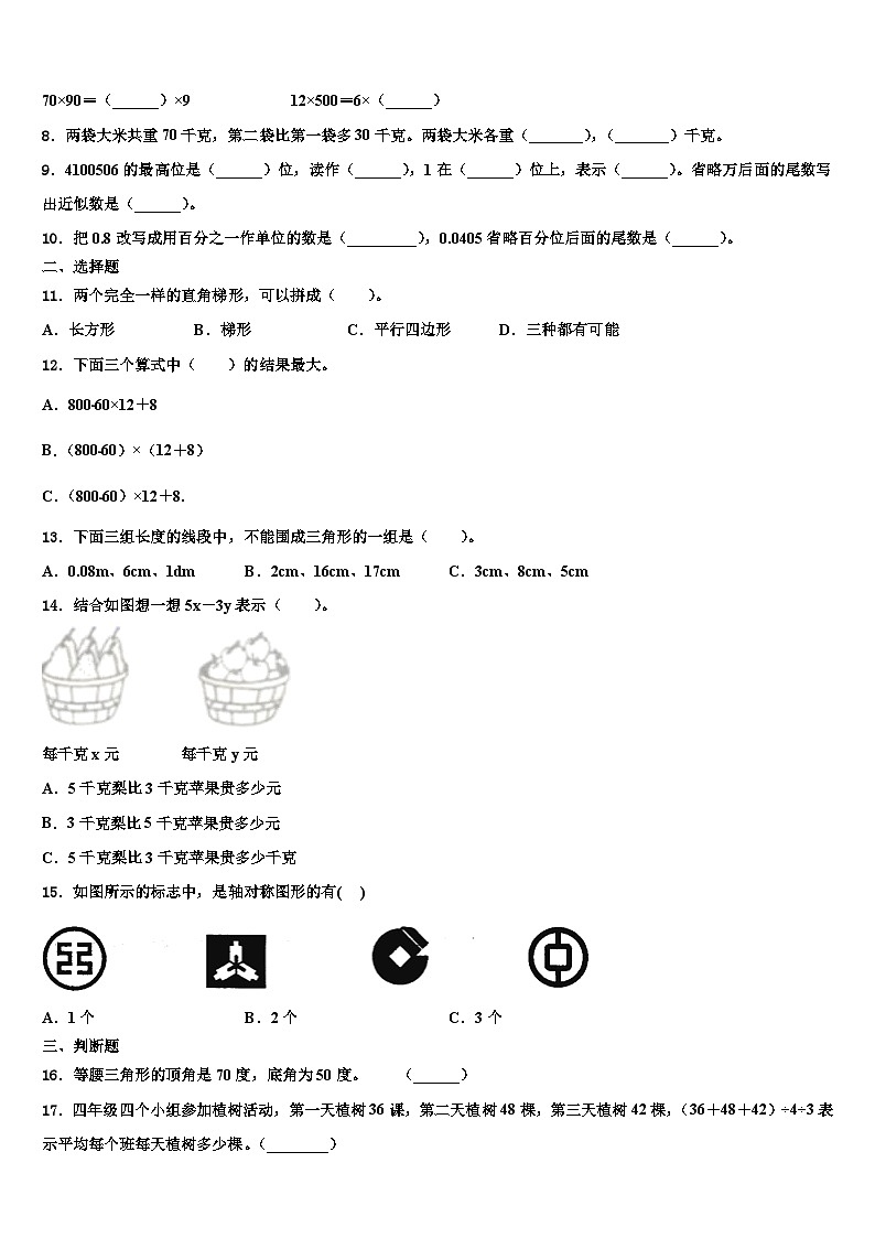 2023届宁夏回族吴忠市利通区四年级数学第二学期期末考试模拟试题含解析02