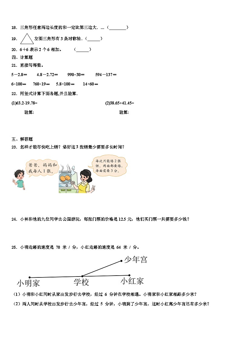 2023届宁夏回族吴忠市利通区四年级数学第二学期期末考试模拟试题含解析03