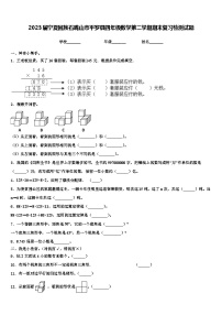 2023届宁夏回族石嘴山市平罗县四年级数学第二学期期末复习检测试题含解析