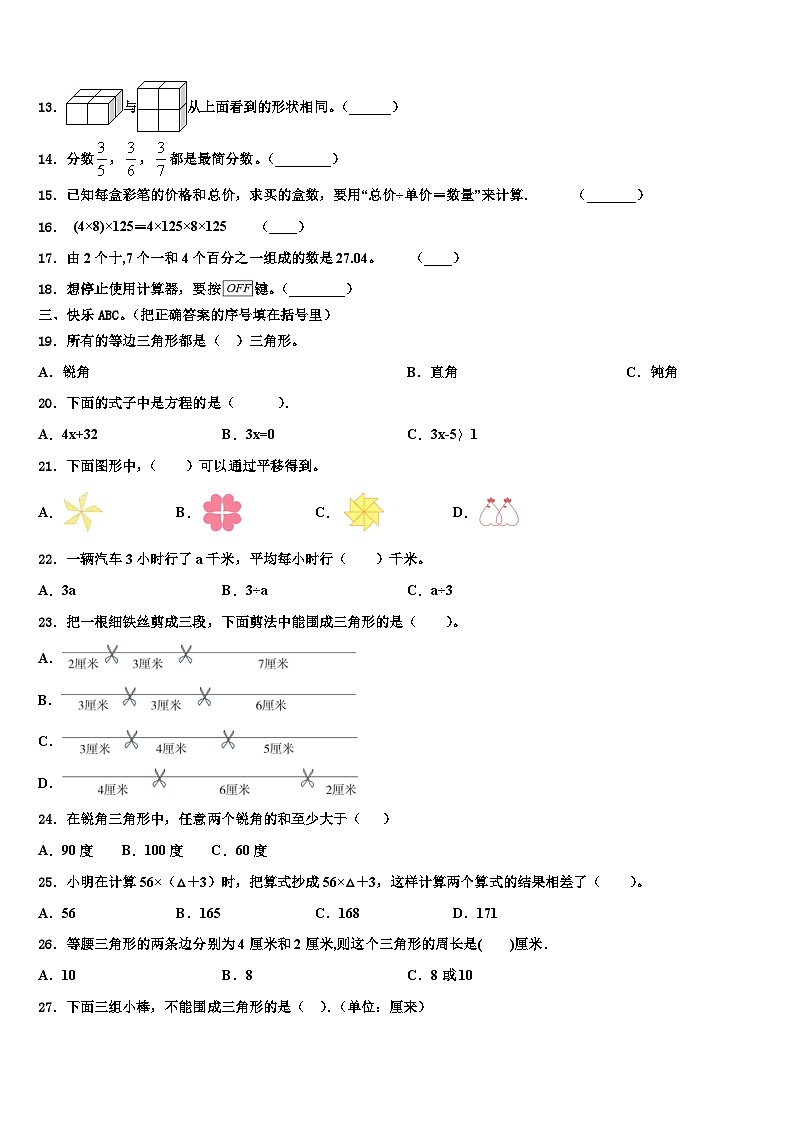 2023届宁夏回族石嘴山市平罗县四年级数学第二学期期末复习检测试题含解析第2页