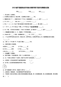 2023届宁夏回族吴忠市同心县数学四下期末经典模拟试题含解析