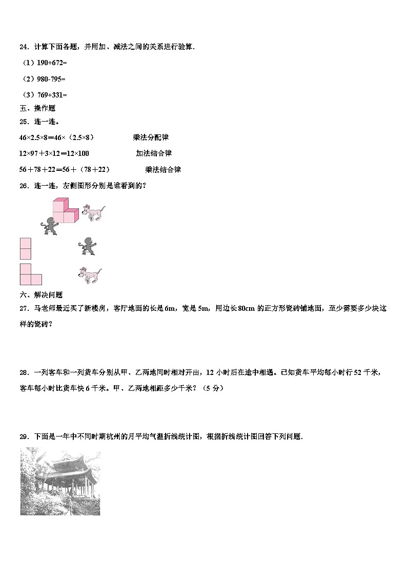 2023届宁夏回族吴忠市同心县数学四下期末经典模拟试题含解析03