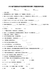 2023届宁夏回族吴忠市盐池县数学四年级第二学期期末联考试题含解析