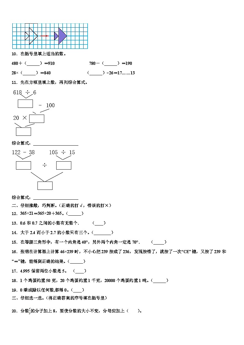 2023届宁夏回族银川市西夏区四年级数学第二学期期末监测试题含解析第2页