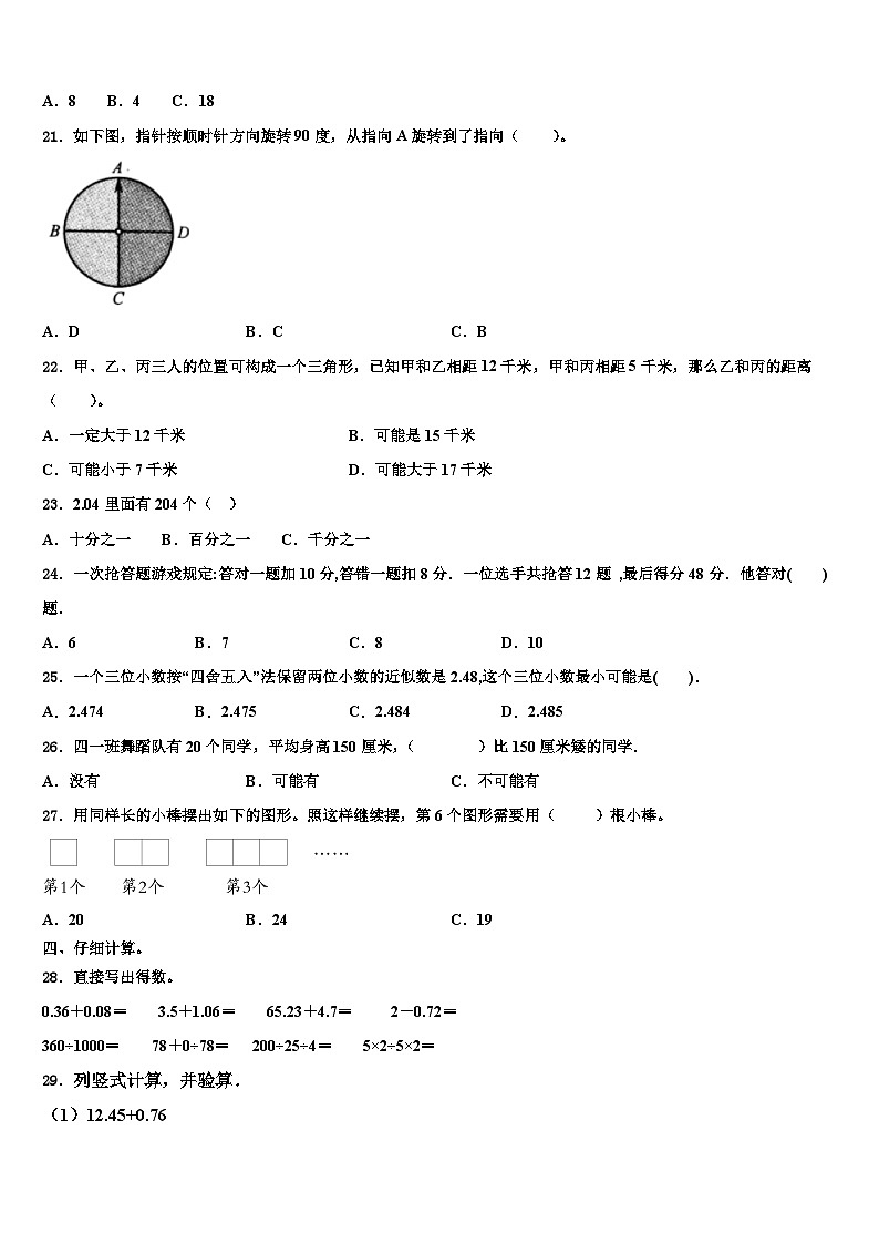 2023届宁夏回族银川市西夏区四年级数学第二学期期末监测试题含解析第3页