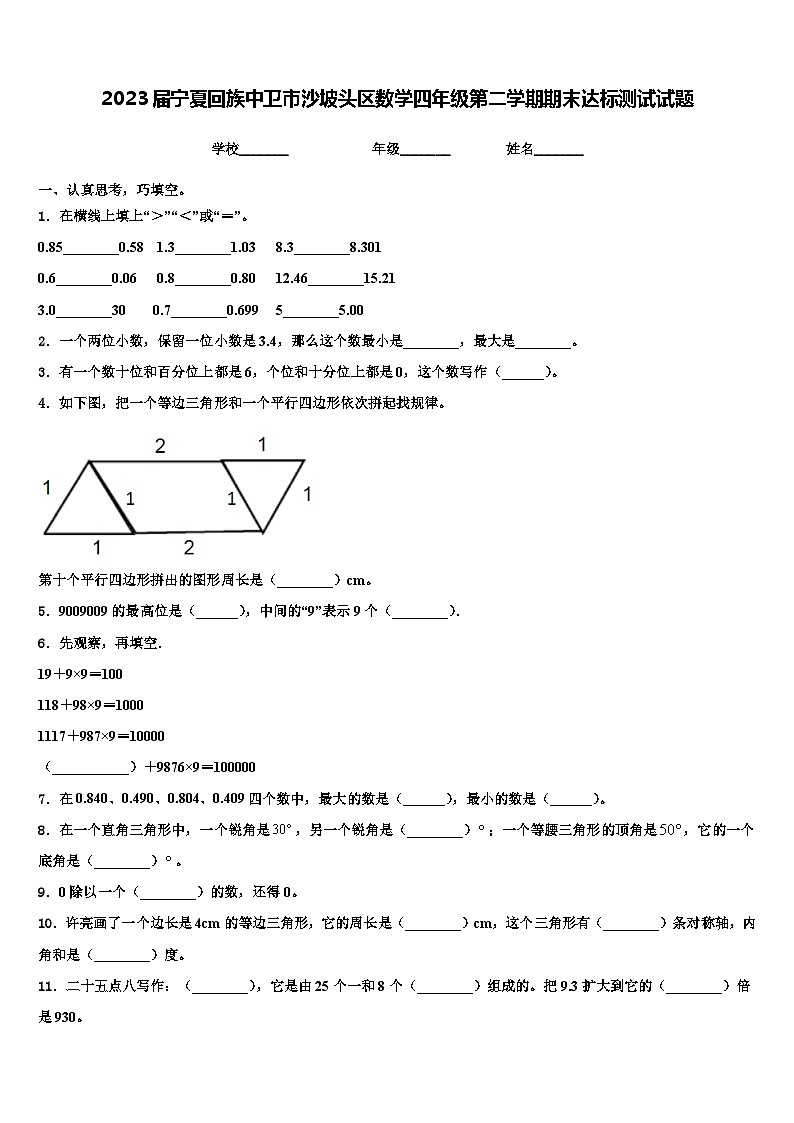 2023届宁夏回族中卫市沙坡头区数学四年级第二学期期末达标测试试题含解析第1页