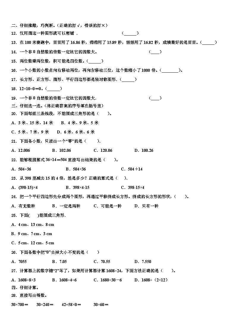 2023届宁夏回族中卫市沙坡头区数学四年级第二学期期末达标测试试题含解析第2页