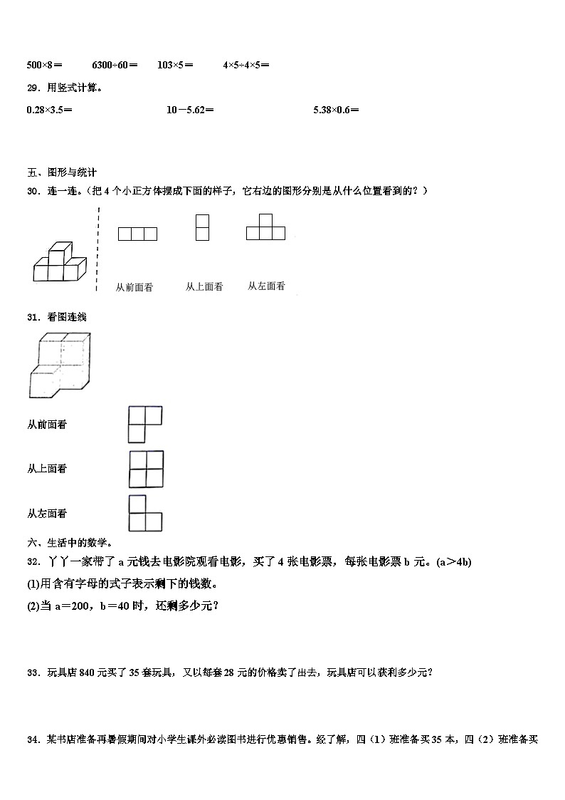 2023届宁夏回族中卫市沙坡头区数学四年级第二学期期末达标测试试题含解析第3页