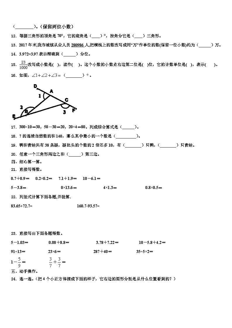 2023届宁夏回族中卫市数学四年级第二学期期末统考模拟试题含解析第2页