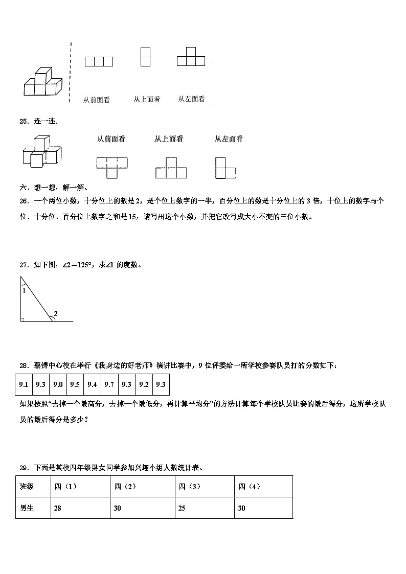 2023届宁夏回族中卫市数学四年级第二学期期末统考模拟试题含解析第3页