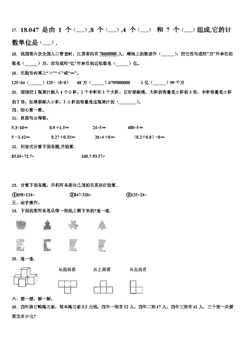 2023届太谷县四年级数学第二学期期末教学质量检测模拟试题含解析第2页