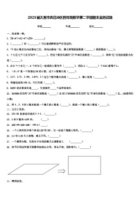 2023届太原市杏花岭区四年级数学第二学期期末监测试题含解析