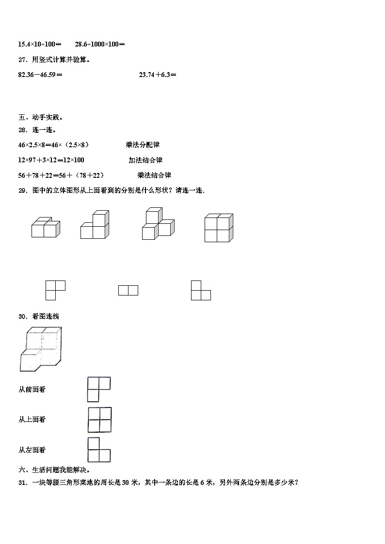 2023届太原市杏花岭区四年级数学第二学期期末监测试题含解析第3页