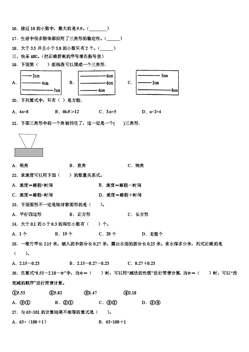 2023届威远县数学四下期末教学质量检测试题含解析02