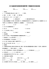 2023届宣城市宣州区四年级数学第二学期期末综合测试试题含解析