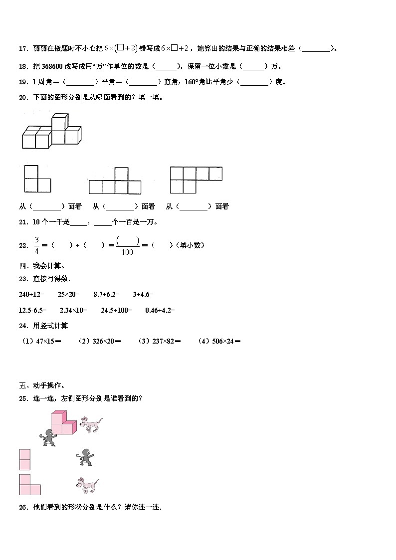 2023届宣城市宣州区四年级数学第二学期期末综合测试试题含解析02