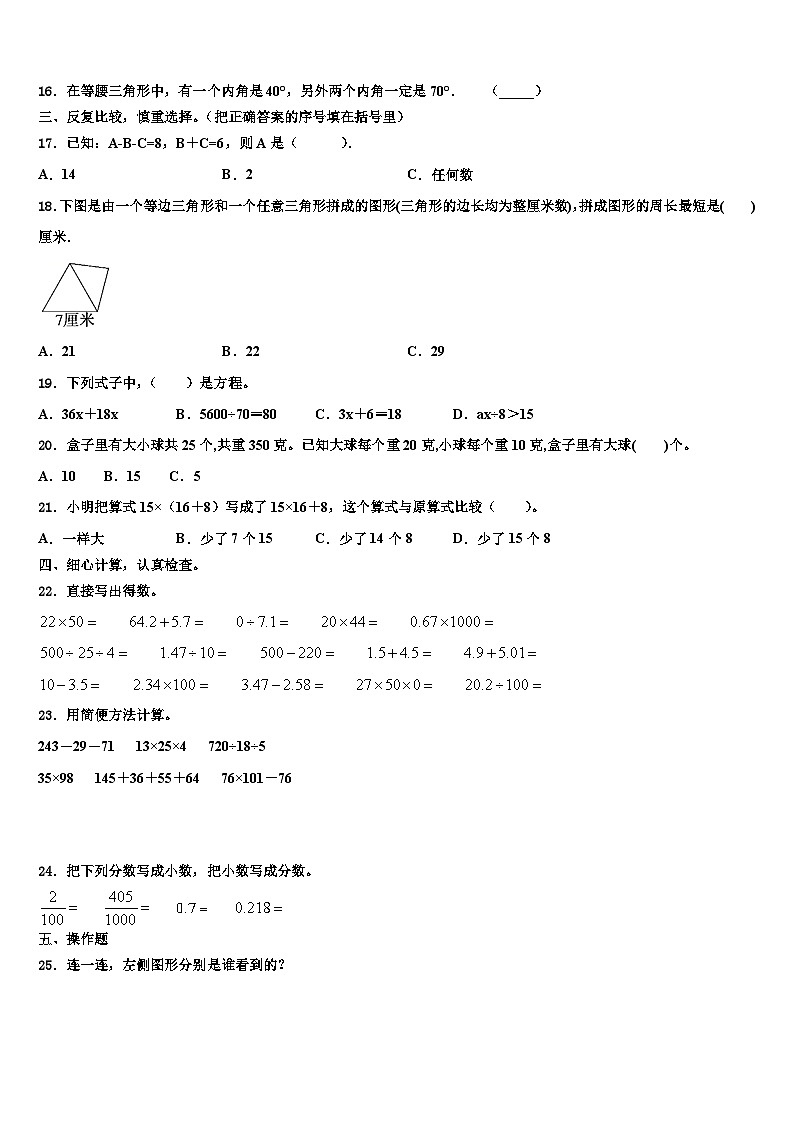 2023届宜宾市江安县数学四年级第二学期期末学业质量监测模拟试题含解析02
