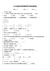 2023届宜宾市筠连县数学四下期末经典试题含解析